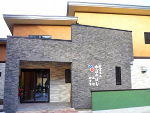 湯宿・お食事 やまきぼしの画像