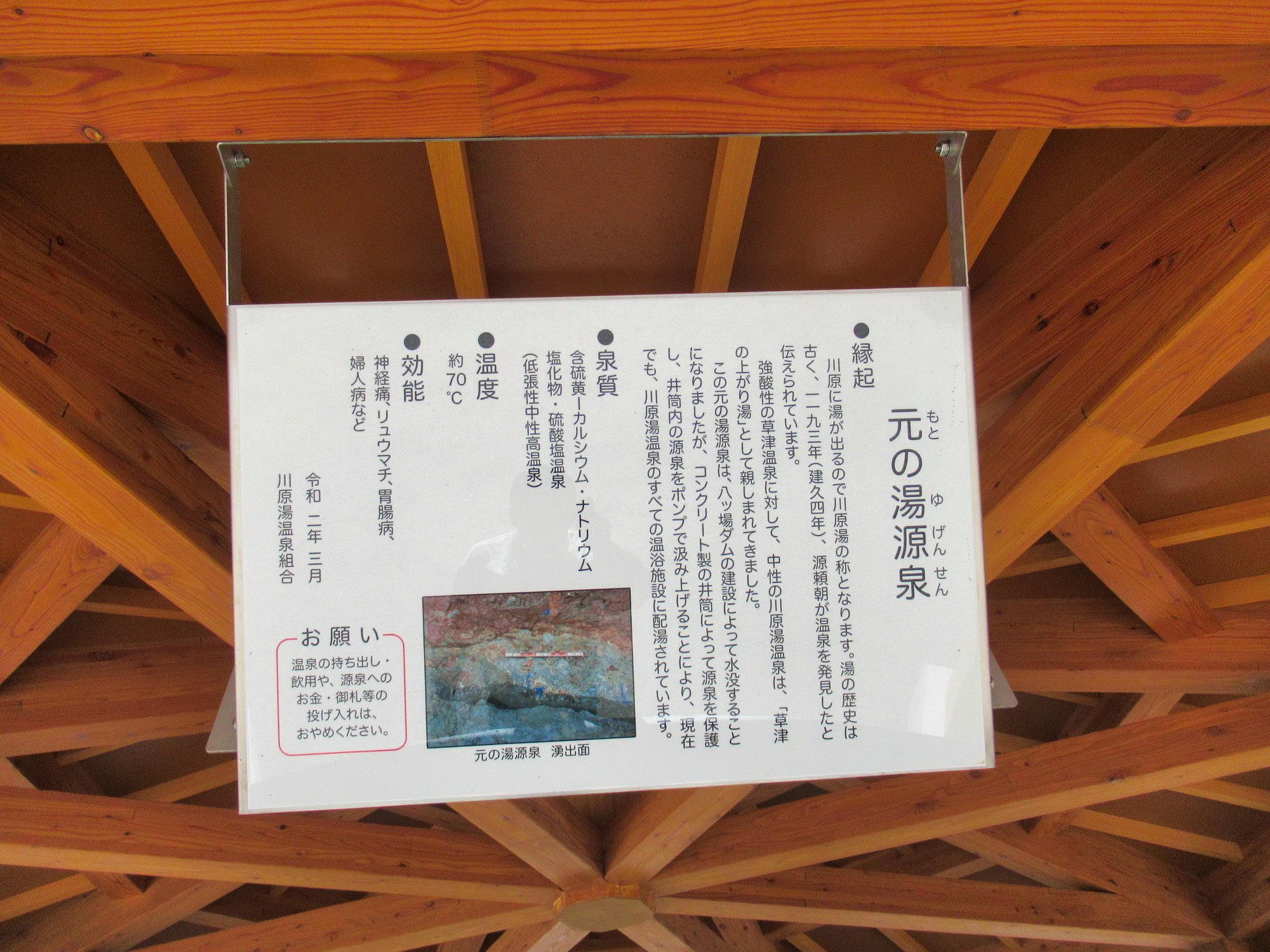 源泉公園の画像2