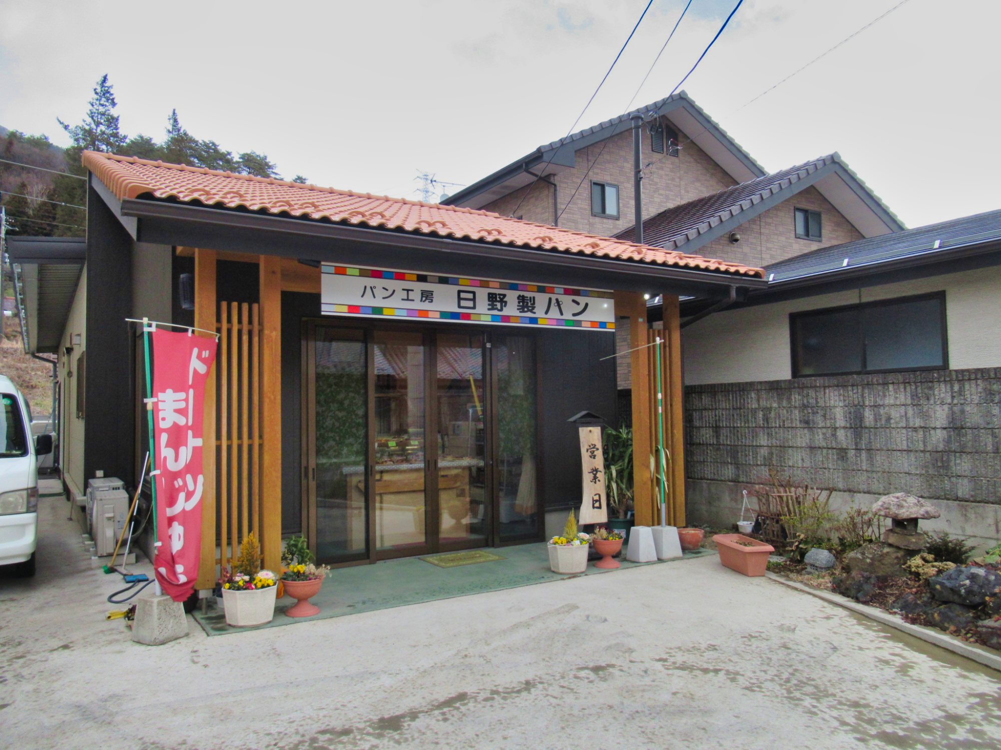 (有)日野製パンの画像1