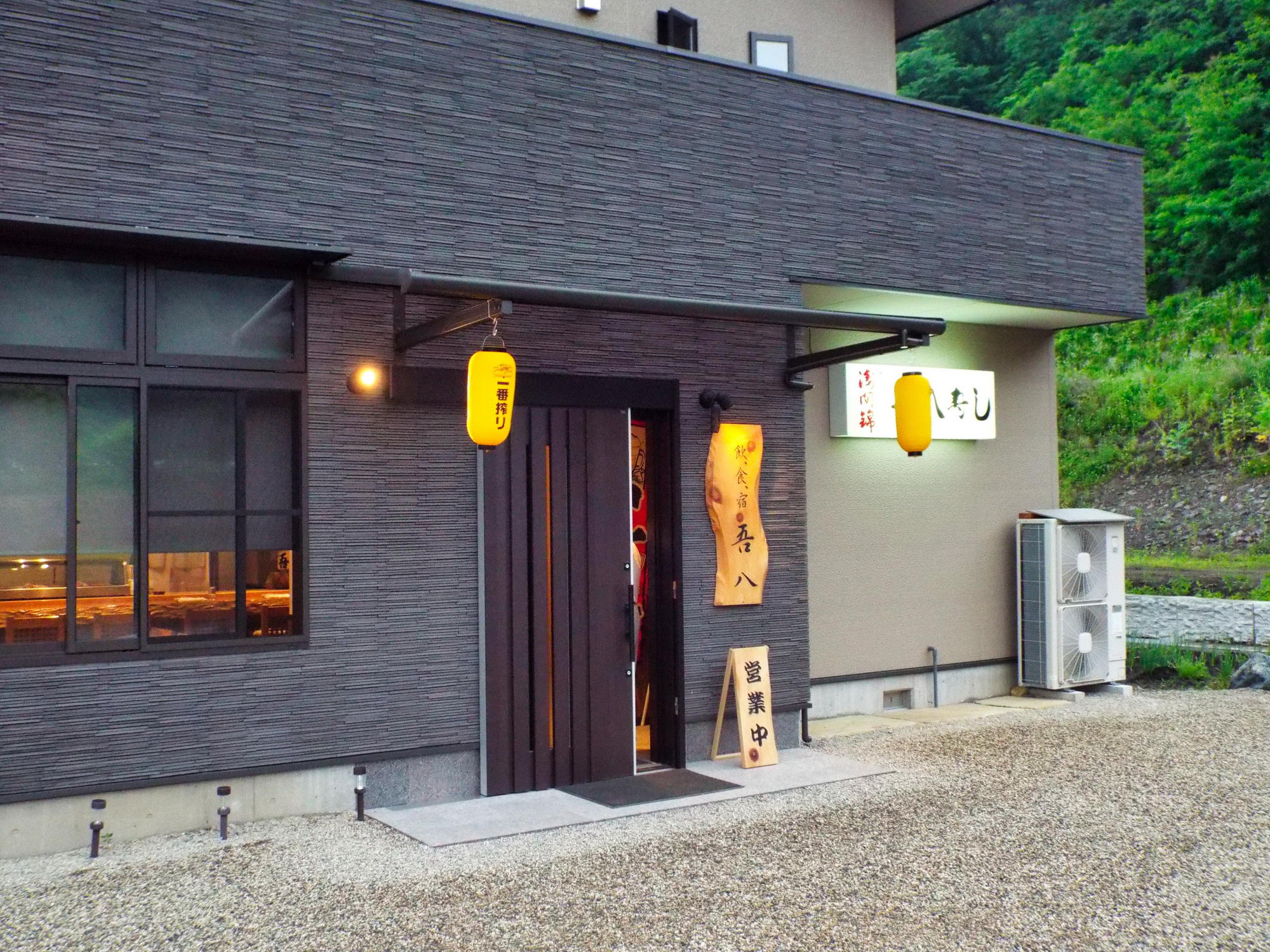 民宿山水・飲食宿吾八の画像1