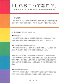 「LGBTってなに？」表紙画像