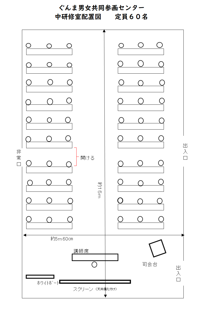 ぐんま男女共同参画センター中研修室見取図の画像