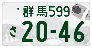 ぐんま推しナンバーのデザイン（モノトーン版）の画像