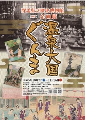 第109回企画展ポスター