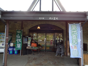 道の駅中山盆地直売所1の画像