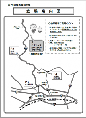 第76回群馬県植樹祭案内図