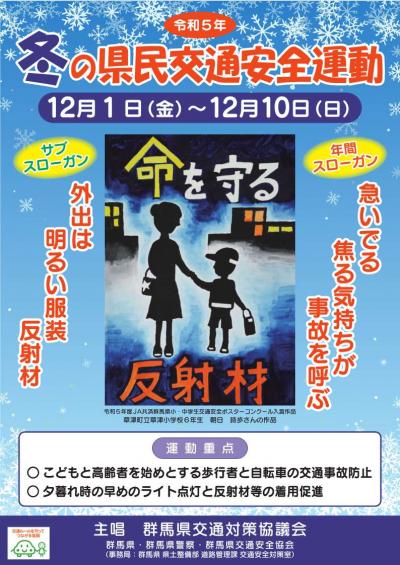 冬の県民交通安全運動チラシ画像