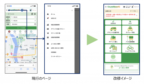 現状のトップページと改修後のトップページの画像イメージ