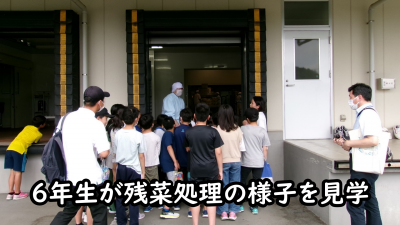 富岡_残菜処理の見学の写真