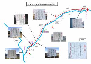 平出ダム放流警告看板位置図