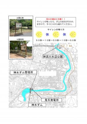 神水ダム放流警告看板位置図