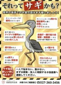 特殊詐欺被害防止チラシ画像