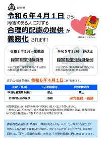 ちらし画像「群馬県障害を理由とする差別の解消の推進に関する条例」一部改正（表）