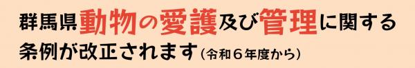 条例が改正されます画像