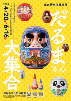 春の特別収蔵品展チラシ画像