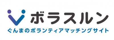 ぐんまのボランティアマッチングサイト　「ボラスルン」　ロゴの画像