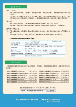 肝炎初回精密検査費用助成リーフレット_裏の画像