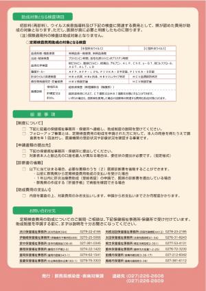 肝炎定期検査費用助成リーフレット_裏の画像