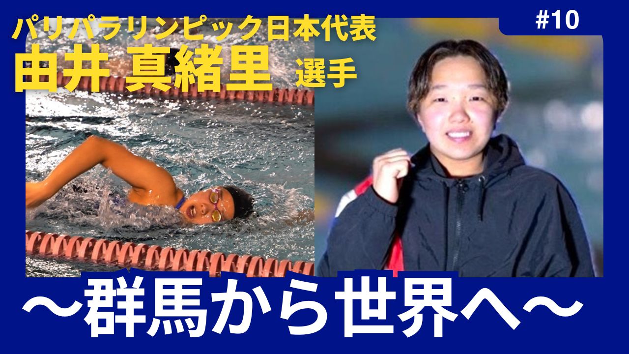 Gアスリート第10回サムネイル