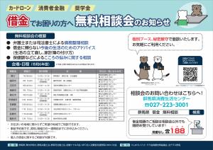 令和6年度借金に関する無料相談会案内ポスター画像