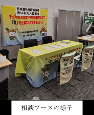 相談ブースの様子写真