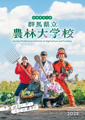 学校案内2025のウェブブック