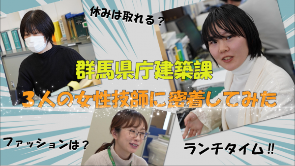 ３人の女性技師に密着してみた