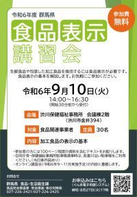 9月10日渋川開催のチラシ画像