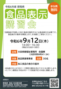 9月12日太田開催のチラシ画像