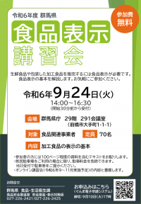 9月24日県庁開催のチラシ画像