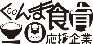 ぐんま食育応援企業のロゴマーク(背景色なし、黒)画像