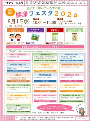 健康フェスタ2024ポスター画像
