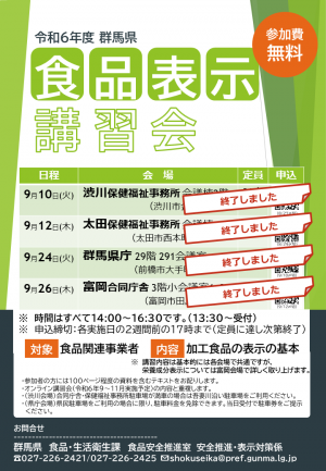 令和6年度食品表示講習会のチラシ画像