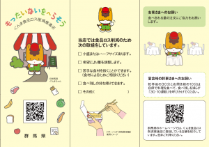 ぐんま食品ロス削減推進店 三角柱ポップの画像