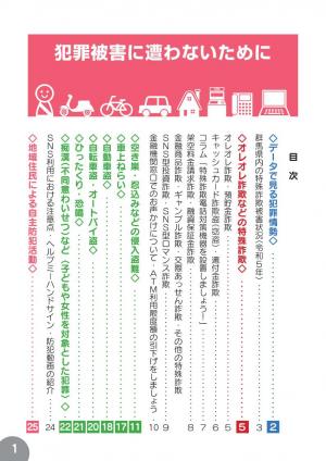 令和6年度版防犯ハンドブック目次