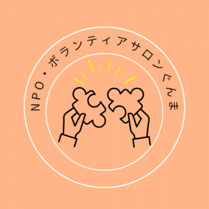 NPO・ボランティアサロンぐんまブログのバナー