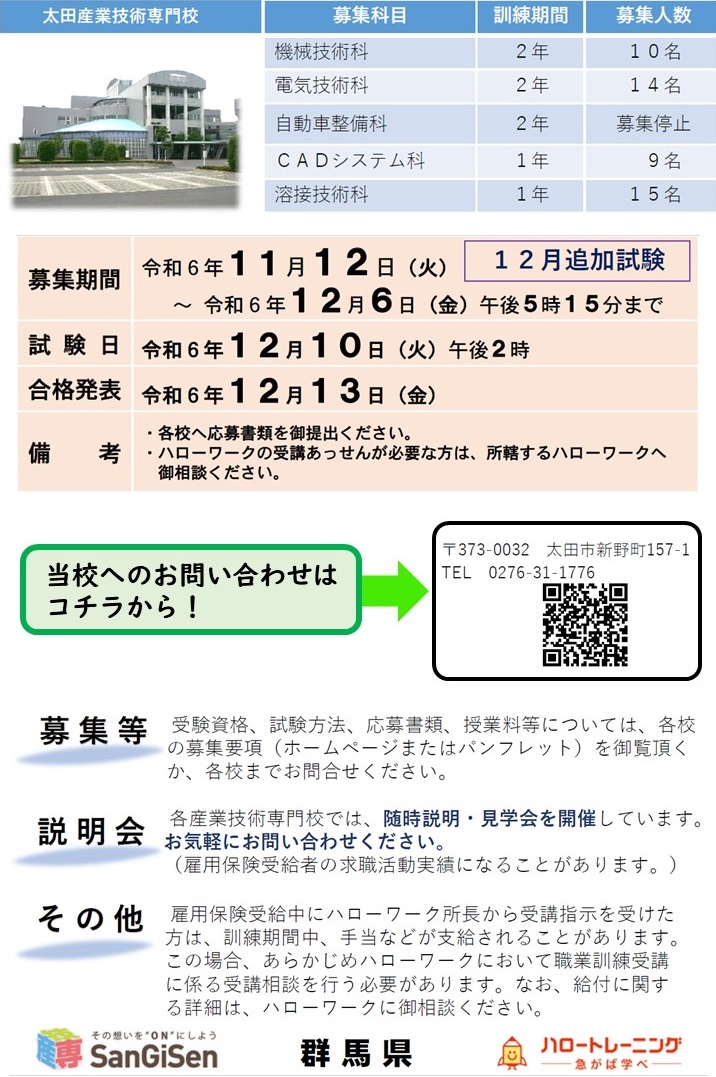 追加募集12_2