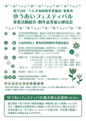 ゆうあいフェスティバルチラシ表の画像
