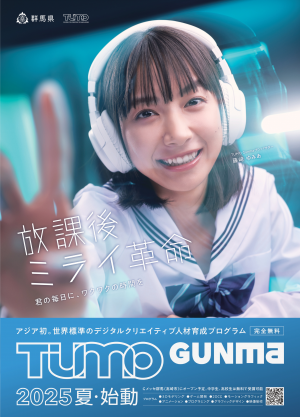 TUMO Gunmaキービジュアル画像