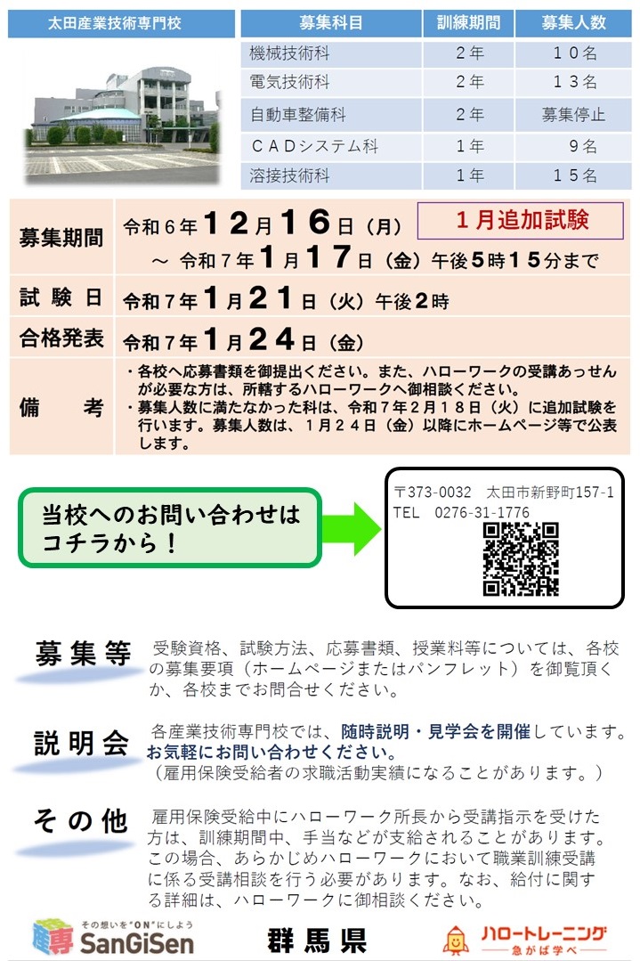12月追加募集2
