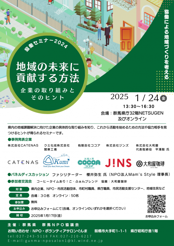 協働セミナーちらし表面の画像