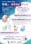 リーフレット(受診勧奨)の画像