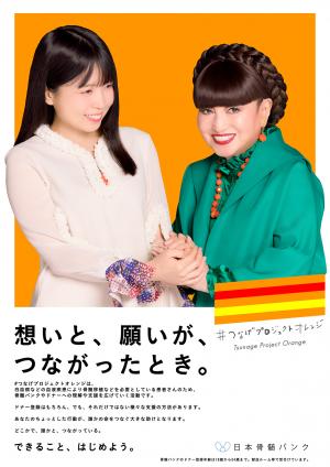 ポスター「里咲りさ・黒柳徹子 想いと、願いが、つながったとき。」の画像