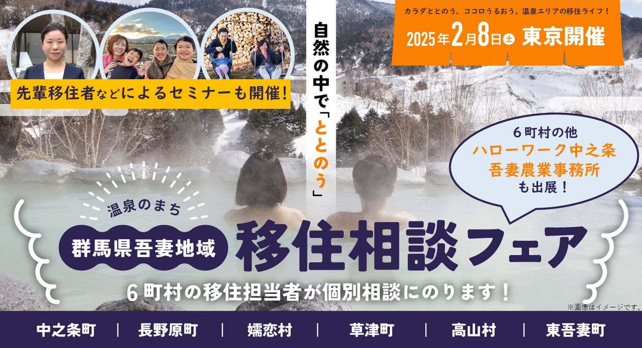 群馬県あがつま地域移住相談フェアの画像