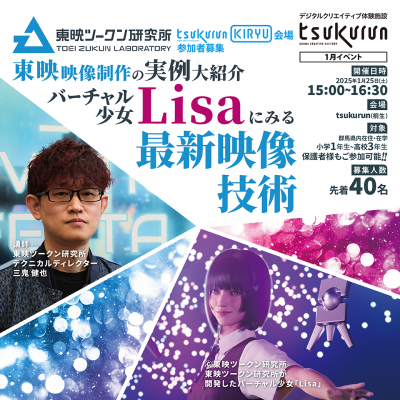 tsukurun KIRYU告知画像