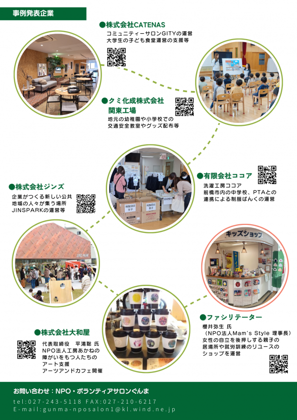協働セミナーちらし裏面の画像