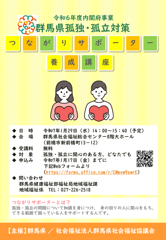 つながりサポーター養成講座PRチラシ画像