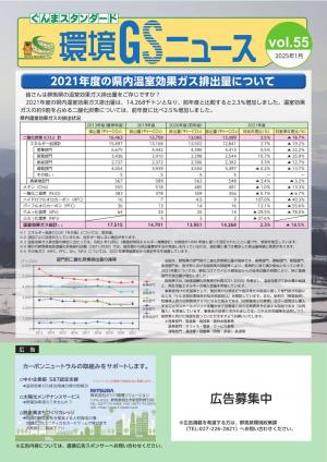 GSニュース55号の画像