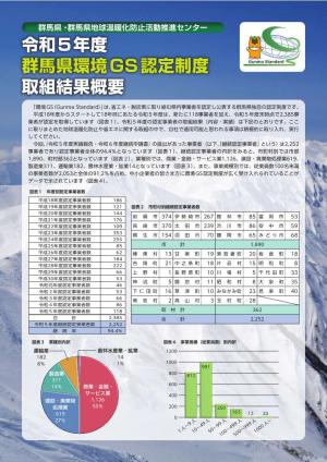 令和5年度取組結果概要の画像