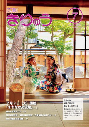 広報きりゅうの画像